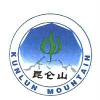 昆侖山 KUNLUN MOUNTAIN 及圖