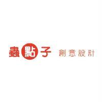 蟲點子創意設計