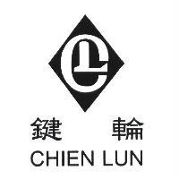 鍵輪 CHIEN LUN 及圖