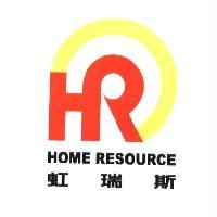 虹瑞斯 HOME RESOURCE 及圖