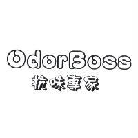 OdorBoss 抗味專家