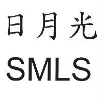 日月光 SMLS