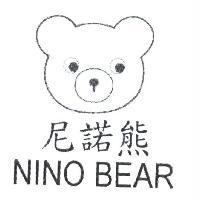 尼諾熊 NINO BEAR 及圖(1)