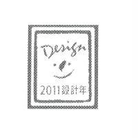 財團法人台灣創意設計中心 Design2011 設計年