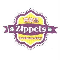 吉沛思 Zippets 及圖