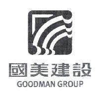國美建設 GOODMAN GROUP 及設計圖