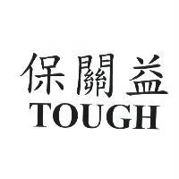 保關益 TOUGH
