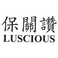 保關讚 LUSCIOUS