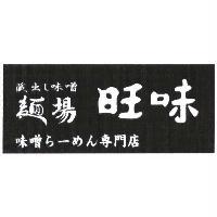 藏出し味噌麵場味噌ら﹣めん專門店旺味