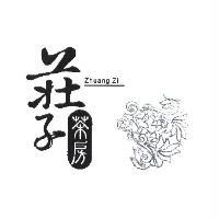 莊子茶房及圖 ZHUANG ZI