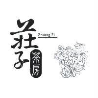 莊子茶房及圖 ZHUANG ZI