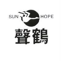 聲鶴 SUN HOPE 及圖