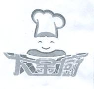 大金廚及圖