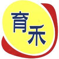 育禾及圖