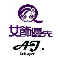 張智傑 女飾優先 A. J. Schlager及圖