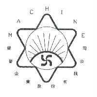 榮晉企業股份有限公司標章