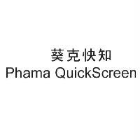 葵克快知 PHAMA QUICKSCREEN