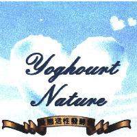 凝態活性發酵乳 Yoghourt Nature 及圖