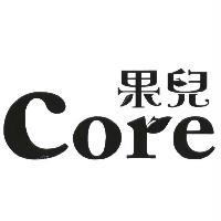 果兒 Core 