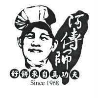 阿傳師　好餅來自真功夫 Since 1968及圖