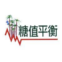 糖值平衡及設計圖