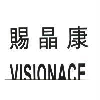 賜晶康 Visionace