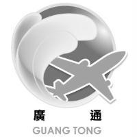 廣通GUANG TONG及圖