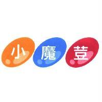 小魔荳