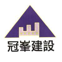 冠峯建設及圖