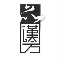 品漢方設計圖