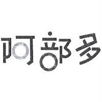 阿部多