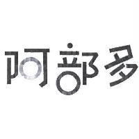 阿部多