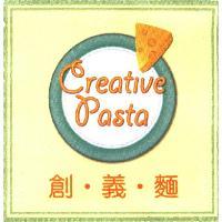 創‧義‧麵 Creative Pasta 及圖