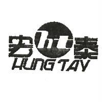 宏泰 HT HUNG TAY 及圖