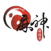 麻神　麻辣燙及圖