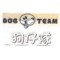 狗仔隊 DOG TEAM 及圖