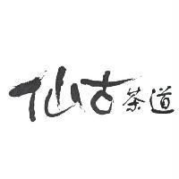仙古茶道