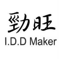 勁旺I.D.D Maker