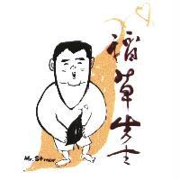 稻草先生 Mr.Straw 及圖