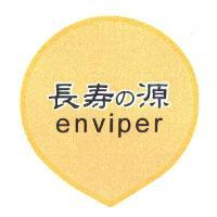 長寿の源 enviper 及圖