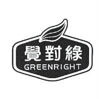 覺對綠 GREENRIGHT 及圖