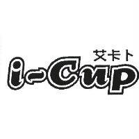 i-cup 艾卡卜