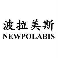 波拉美斯NEWPOLABIS