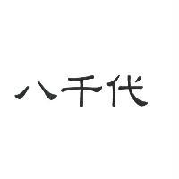 八千代