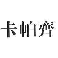 卡帕齊