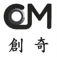 創奇及圖