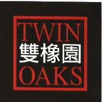 雙橡園 TWIN OAKS 及圖