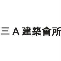 三 A 建築會所