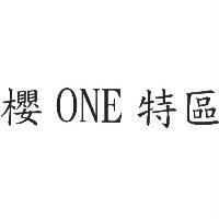 櫻 ONE 特區