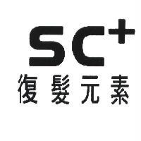 SC+ 復髮元素